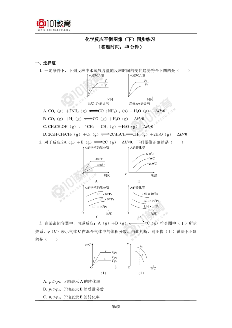 选择性必修1第二章化学反应速率与化学平衡第二节化学平衡（3）同步练习_新人教版高二化学选修一、二、三_新人教版高中化学选择性必修第一册