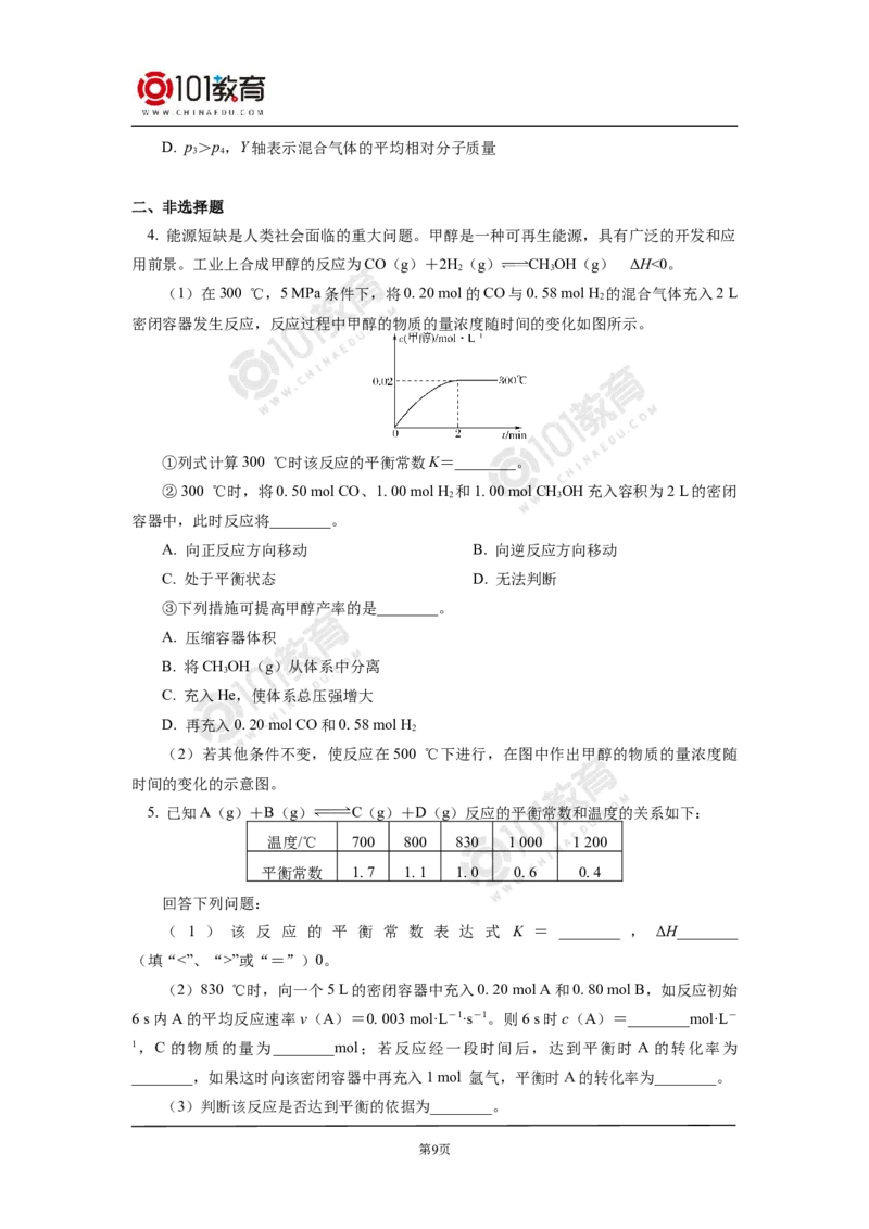 选择性必修1第二章化学反应速率与化学平衡第二节化学平衡（3）同步练习_新人教版高二化学选修一、二、三_新人教版高中化学选择性必修第一册