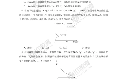 选择性必修1第二章化学反应速率与化学平衡第二节化学平衡（3）同步练习_新人教版高二化学选修一、二、三_新人教版高中化学选择性必修第一册