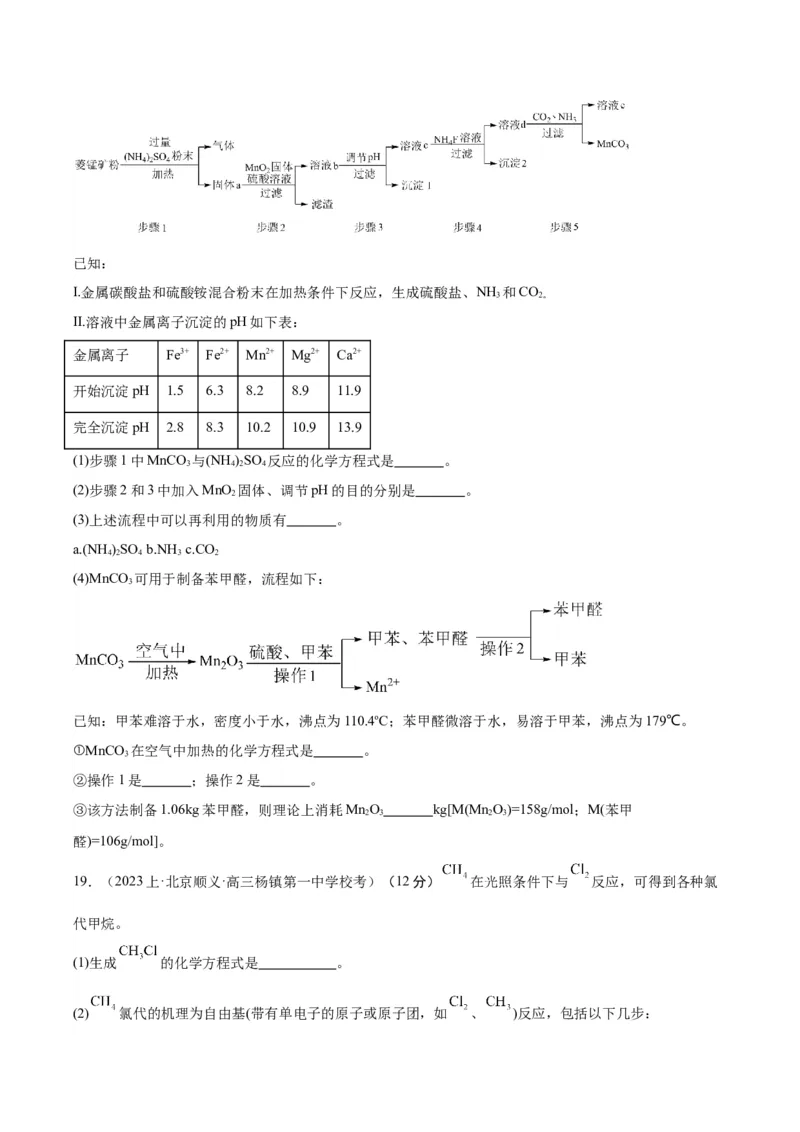 黄金卷05-赢在高考&middot;黄金8卷备战2024年高考化学模拟卷（北京专用）（考试版）_05高考化学_2024年新高考资料_4.2024高考模拟预测试卷