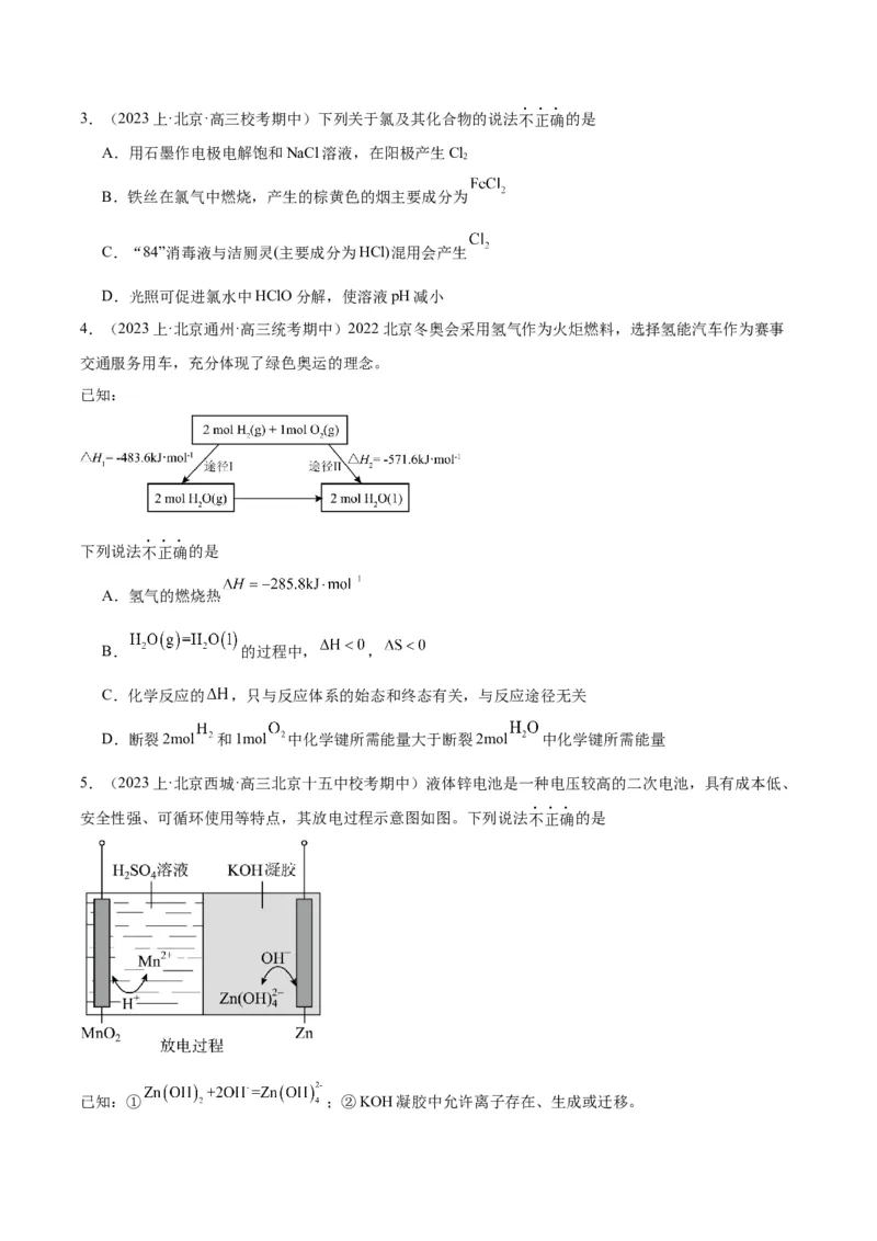 黄金卷05-赢在高考&middot;黄金8卷备战2024年高考化学模拟卷（北京专用）（考试版）_05高考化学_2024年新高考资料_4.2024高考模拟预测试卷