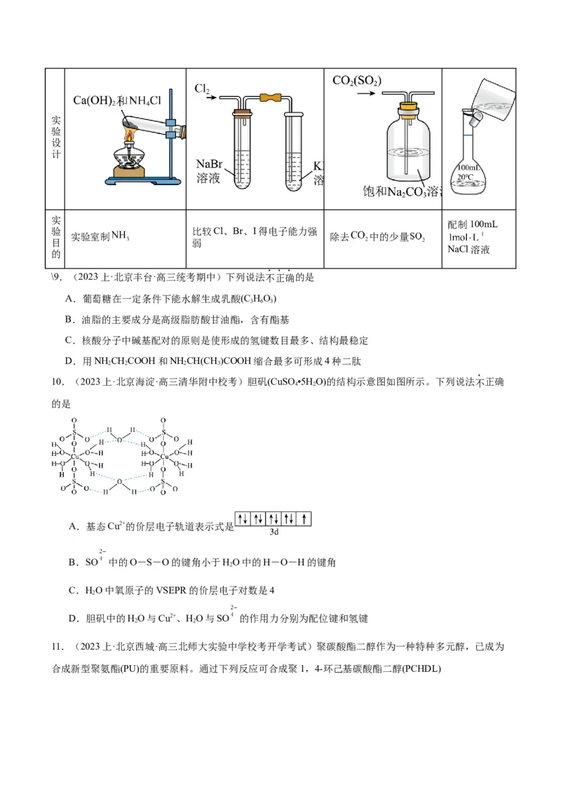 黄金卷05-赢在高考&middot;黄金8卷备战2024年高考化学模拟卷（北京专用）（考试版）_05高考化学_2024年新高考资料_4.2024高考模拟预测试卷