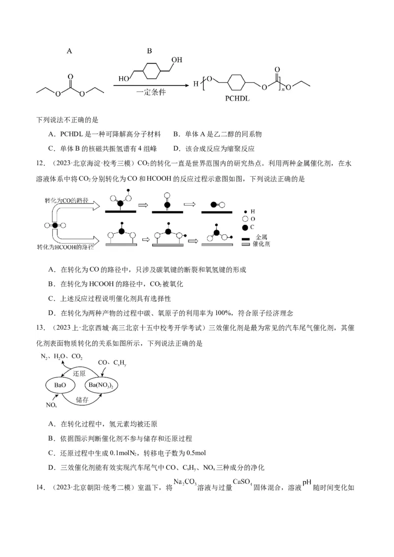黄金卷05-赢在高考&middot;黄金8卷备战2024年高考化学模拟卷（北京专用）（考试版）_05高考化学_2024年新高考资料_4.2024高考模拟预测试卷