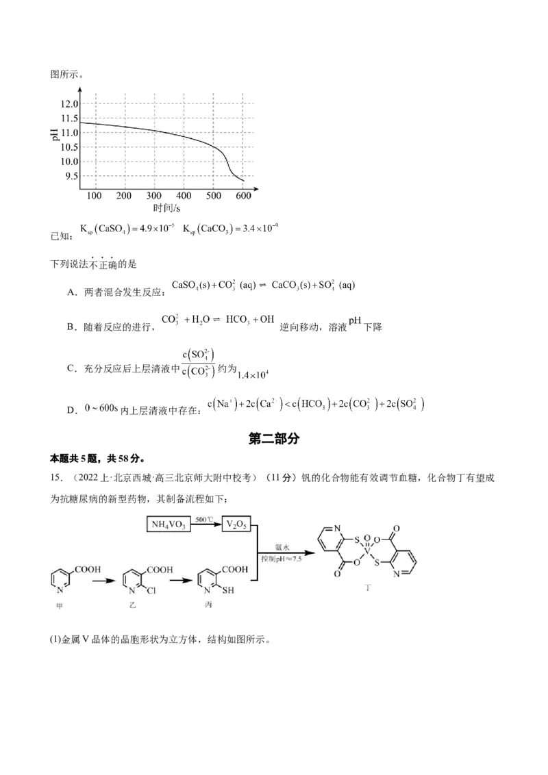 黄金卷05-赢在高考&middot;黄金8卷备战2024年高考化学模拟卷（北京专用）（考试版）_05高考化学_2024年新高考资料_4.2024高考模拟预测试卷