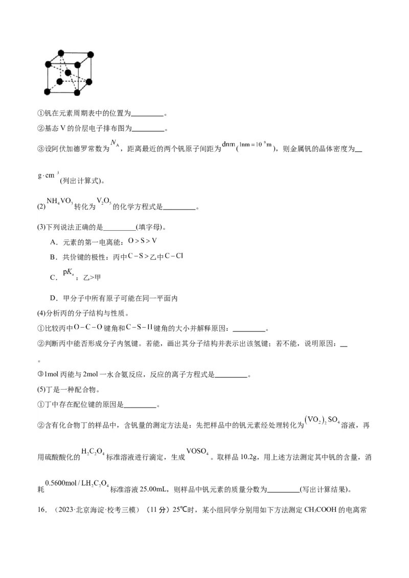 黄金卷05-赢在高考&middot;黄金8卷备战2024年高考化学模拟卷（北京专用）（考试版）_05高考化学_2024年新高考资料_4.2024高考模拟预测试卷