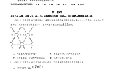 黄金卷05-赢在高考&middot;黄金8卷备战2024年高考化学模拟卷（北京专用）（考试版）_05高考化学_2024年新高考资料_4.2024高考模拟预测试卷