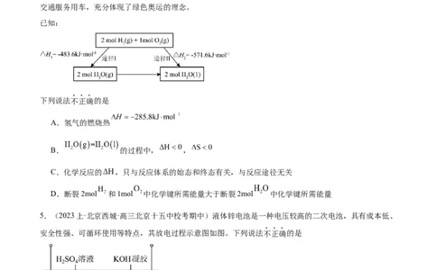 黄金卷05-赢在高考&middot;黄金8卷备战2024年高考化学模拟卷（北京专用）（考试版）_05高考化学_2024年新高考资料_4.2024高考模拟预测试卷