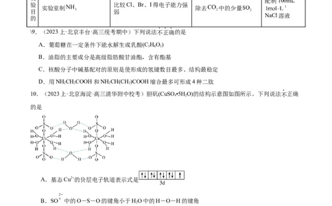 黄金卷05-赢在高考&middot;黄金8卷备战2024年高考化学模拟卷（北京专用）（考试版）_05高考化学_2024年新高考资料_4.2024高考模拟预测试卷