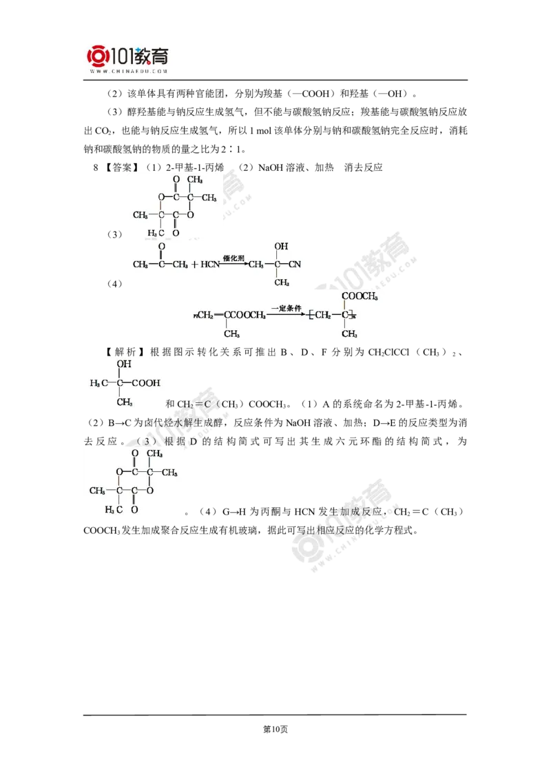 选择性必修3第五章合成高分子同步练习_新人教版高二化学选修一、二、三_新人教版高中化学选择性必修第三册_高二化学（选择性必修第三册）学案练习