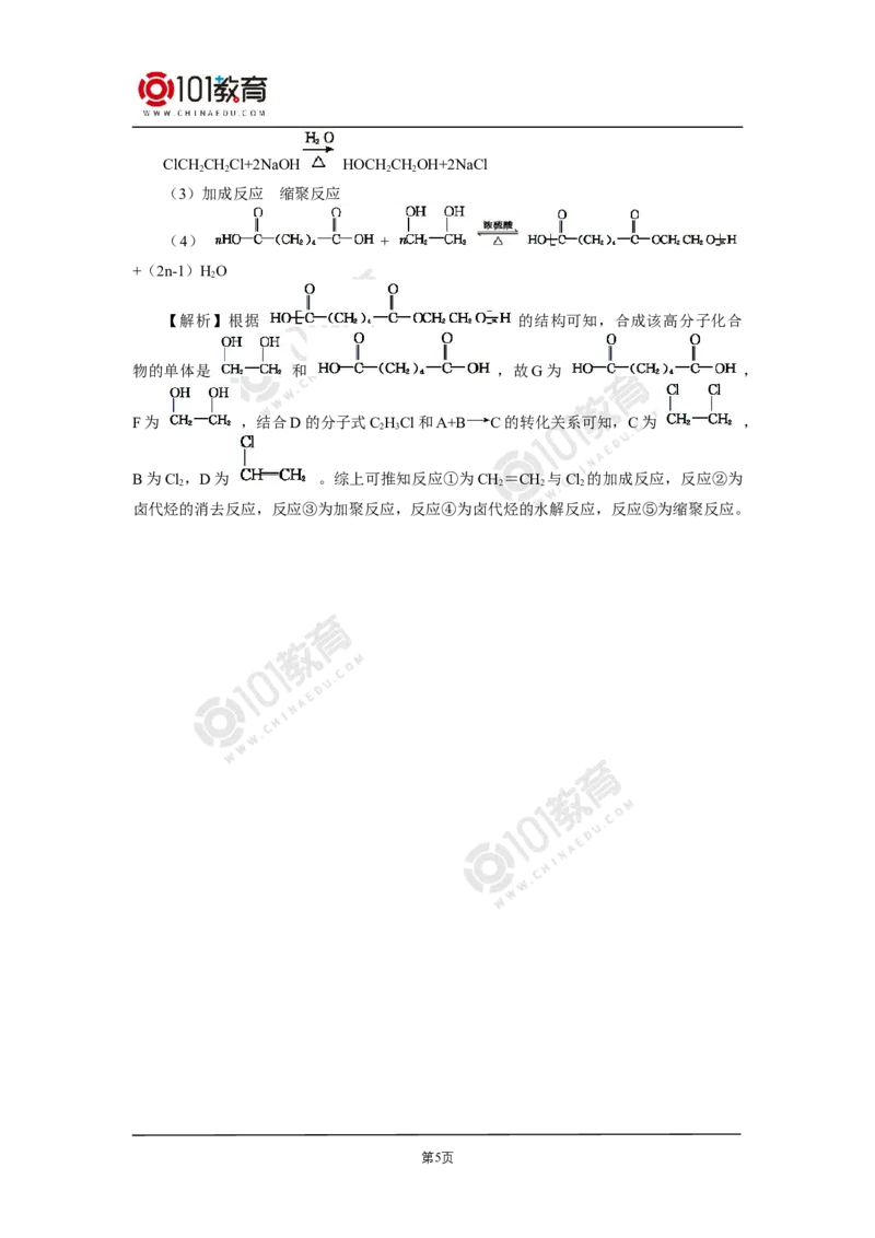 选择性必修3第五章合成高分子同步练习_新人教版高二化学选修一、二、三_新人教版高中化学选择性必修第三册_高二化学（选择性必修第三册）学案练习