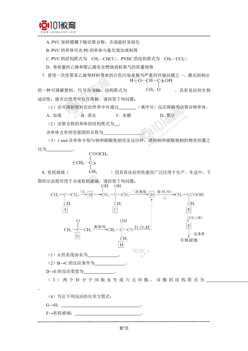 选择性必修3第五章合成高分子同步练习_新人教版高二化学选修一、二、三_新人教版高中化学选择性必修第三册_高二化学（选择性必修第三册）学案练习