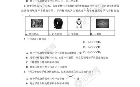 选择性必修3第五章合成高分子同步练习_新人教版高二化学选修一、二、三_新人教版高中化学选择性必修第三册_高二化学（选择性必修第三册）学案练习