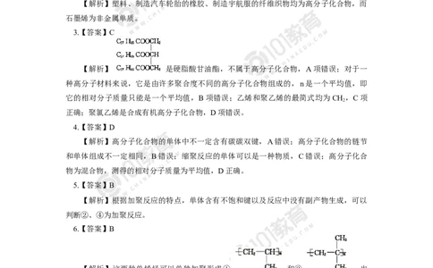 选择性必修3第五章合成高分子同步练习_新人教版高二化学选修一、二、三_新人教版高中化学选择性必修第三册_高二化学（选择性必修第三册）学案练习