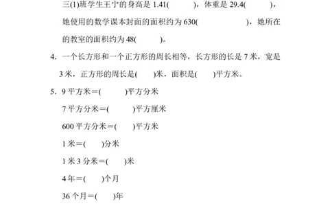 期末检测卷(一)_26春人教版数学三下_19、赠送其它资料_新建文件夹_三年级数学下册（人教版）_期中+期末-K149_期末试卷_期末测试卷