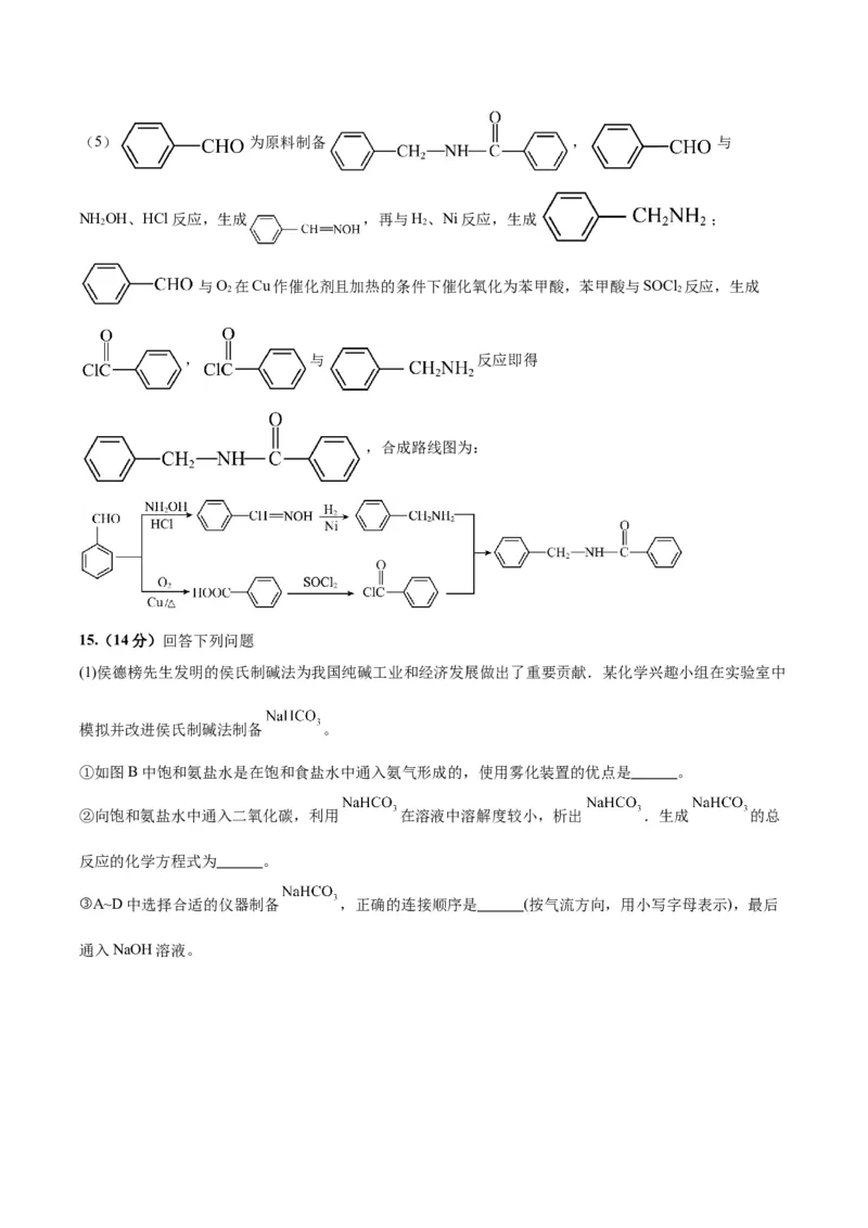 黄金卷02-赢在高考&middot;黄金8卷备战2024年高考化学模拟卷（北京专用）（解析版）_05高考化学_2024年新高考资料_4.2024高考模拟预测试卷_885