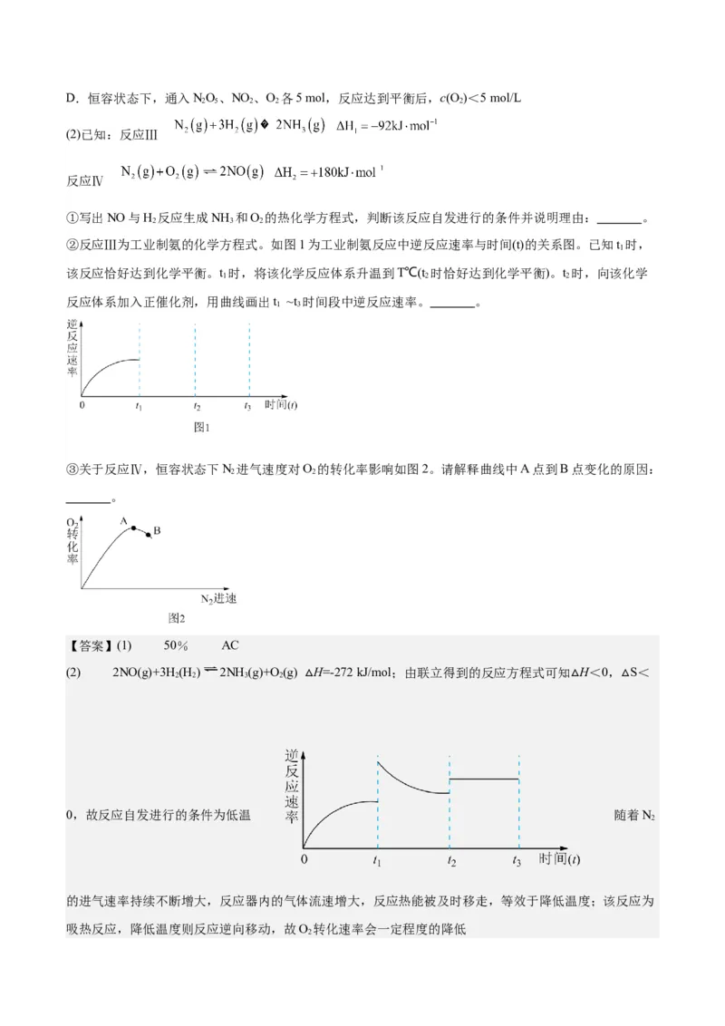 黄金卷02-赢在高考&middot;黄金8卷备战2024年高考化学模拟卷（北京专用）（解析版）_05高考化学_2024年新高考资料_4.2024高考模拟预测试卷_885