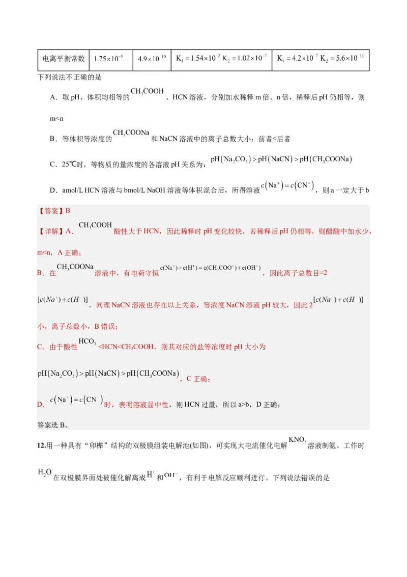 黄金卷02-赢在高考&middot;黄金8卷备战2024年高考化学模拟卷（北京专用）（解析版）_05高考化学_2024年新高考资料_4.2024高考模拟预测试卷_885