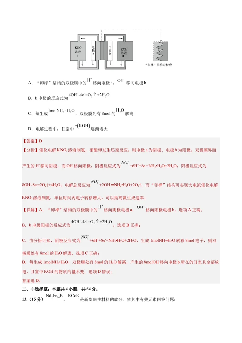 黄金卷02-赢在高考&middot;黄金8卷备战2024年高考化学模拟卷（北京专用）（解析版）_05高考化学_2024年新高考资料_4.2024高考模拟预测试卷_885