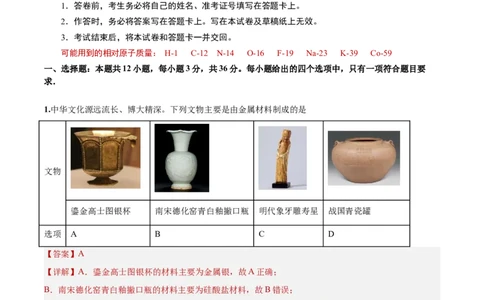黄金卷02-赢在高考&middot;黄金8卷备战2024年高考化学模拟卷（北京专用）（解析版）_05高考化学_2024年新高考资料_4.2024高考模拟预测试卷_885