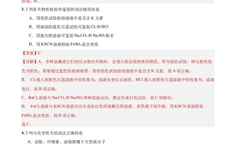 黄金卷02-赢在高考&middot;黄金8卷备战2024年高考化学模拟卷（北京专用）（解析版）_05高考化学_2024年新高考资料_4.2024高考模拟预测试卷_885