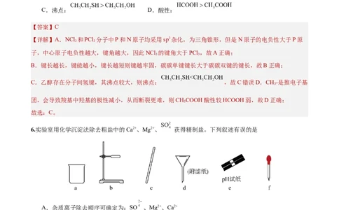黄金卷02-赢在高考&middot;黄金8卷备战2024年高考化学模拟卷（北京专用）（解析版）_05高考化学_2024年新高考资料_4.2024高考模拟预测试卷_885