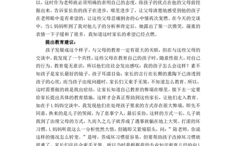 教师该如何与家长沟通的技巧_新八下历史_19、赠送其它资料_旧版_14赠送综合8下历史_教育现象及应对_教师与家长的沟通交流艺术及方法