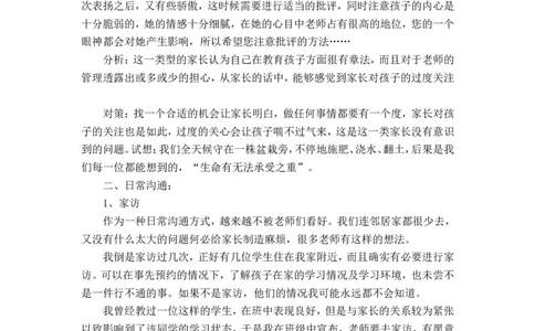 教师该如何与家长沟通的技巧_新八下历史_19、赠送其它资料_旧版_14赠送综合8下历史_教育现象及应对_教师与家长的沟通交流艺术及方法