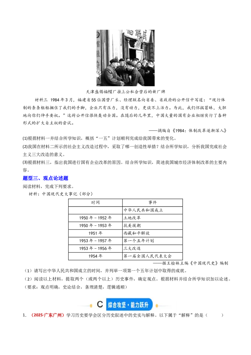 专题01中华人民共和国成立和社会主义制度的建立（专项训练）（原卷版）_新八下历史_00、更新资料3月23日_第二套(4)_专项练习_新课标资料（看这里面）