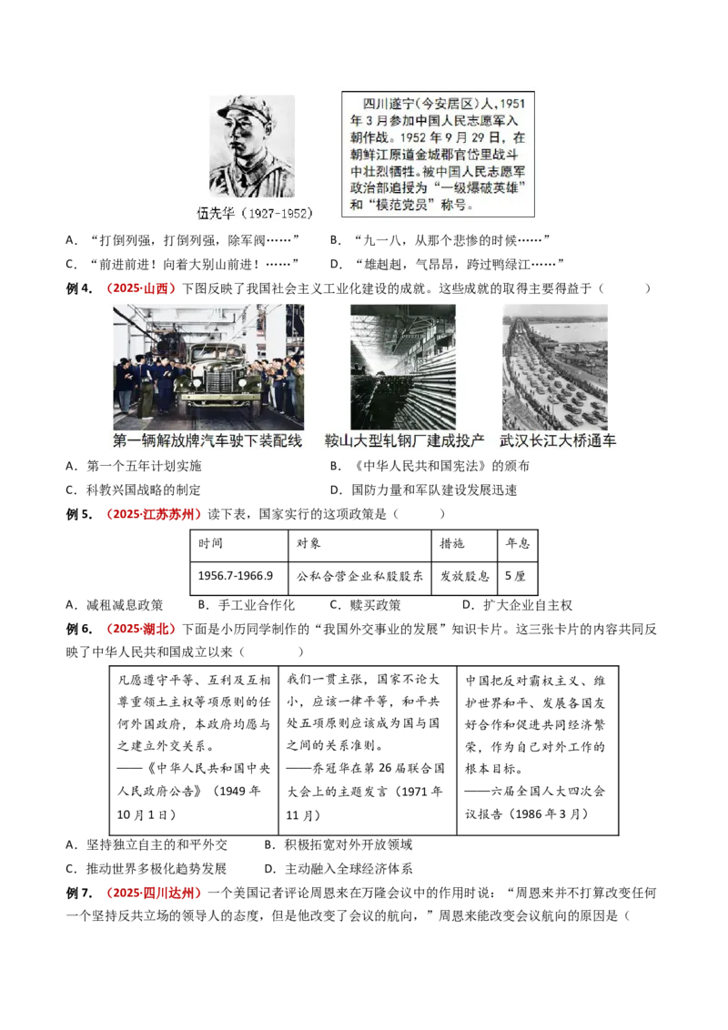 专题01中华人民共和国成立和社会主义制度的建立（专项训练）（原卷版）_新八下历史_00、更新资料3月23日_第二套(4)_专项练习_新课标资料（看这里面）