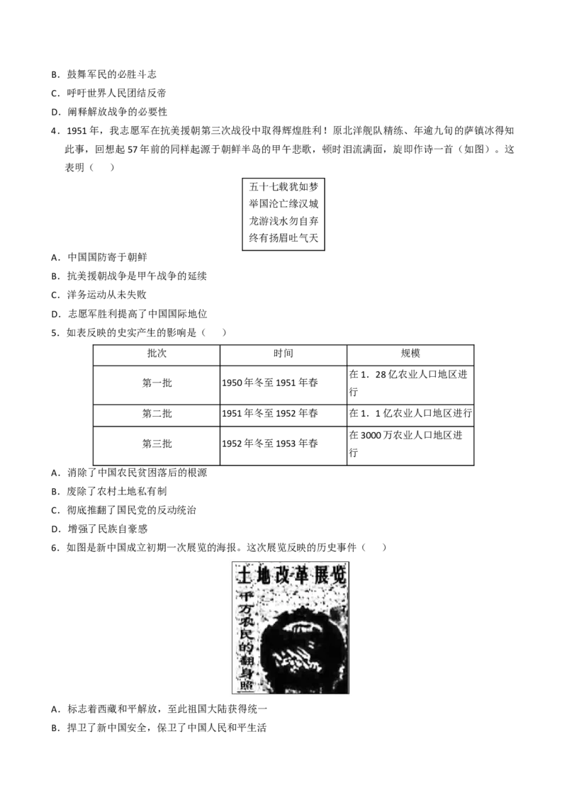 专题01中华人民共和国成立和社会主义制度的建立（专项训练）（原卷版）_新八下历史_00、更新资料3月23日_第二套(4)_专项练习_新课标资料（看这里面）