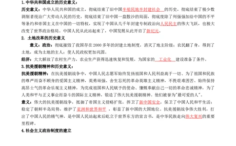 专题01中华人民共和国成立和社会主义制度的建立（专项训练）（原卷版）_新八下历史_00、更新资料3月23日_第二套(4)_专项练习_新课标资料（看这里面）