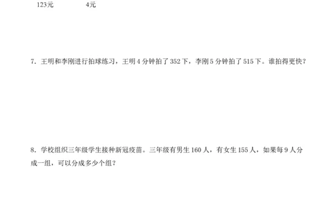 专项训练05：除数是一位数的除法（应用题专练）（学生版）-（人教版）_26春人教版数学三下_00、更新资料3月18日_单元复习专项-K48_2025版