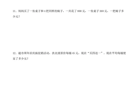 专项训练05：除数是一位数的除法（应用题专练）（学生版）-（人教版）_26春人教版数学三下_00、更新资料3月18日_单元复习专项-K48_2025版