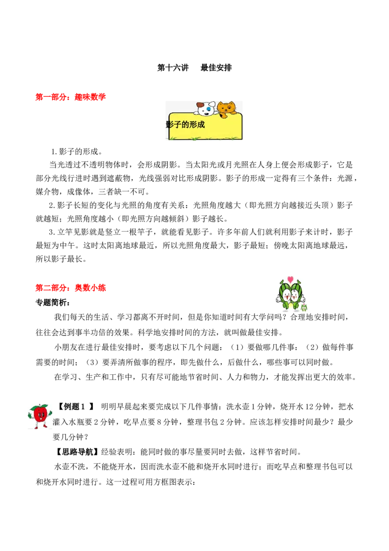 三年级下册数学思维训练讲义-第十六讲最佳安排人教版（含答案）_26春人教版数学三下_19、赠送其它资料_新建文件夹_三年级数学下册（人教版）_奥数思维训练讲义-T21