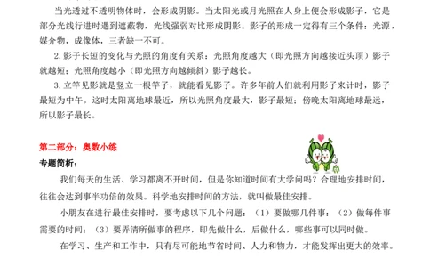 三年级下册数学思维训练讲义-第十六讲最佳安排人教版（含答案）_26春人教版数学三下_19、赠送其它资料_新建文件夹_三年级数学下册（人教版）_奥数思维训练讲义-T21