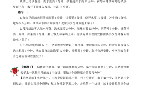 三年级下册数学思维训练讲义-第十六讲最佳安排人教版（含答案）_26春人教版数学三下_19、赠送其它资料_新建文件夹_三年级数学下册（人教版）_奥数思维训练讲义-T21