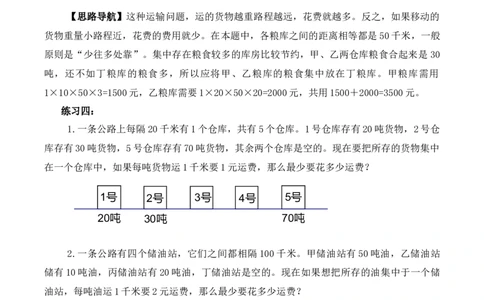 三年级下册数学思维训练讲义-第十六讲最佳安排人教版（含答案）_26春人教版数学三下_19、赠送其它资料_新建文件夹_三年级数学下册（人教版）_奥数思维训练讲义-T21