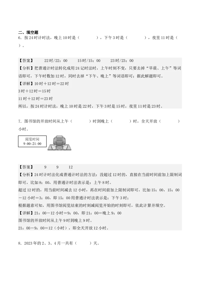 专项训练26：年、月、日（培优专练）（教师版）-（人教版）_26春人教版数学三下_00、更新资料3月18日_单元复习专项-K48_2025版