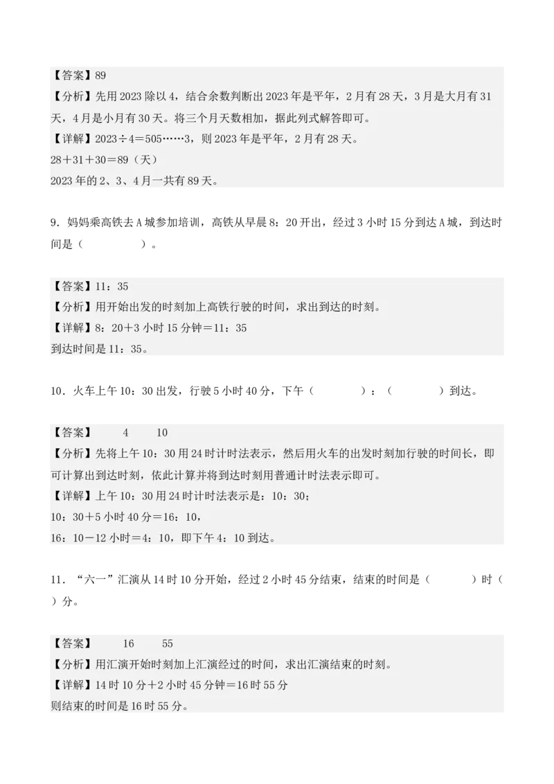 专项训练26：年、月、日（培优专练）（教师版）-（人教版）_26春人教版数学三下_00、更新资料3月18日_单元复习专项-K48_2025版