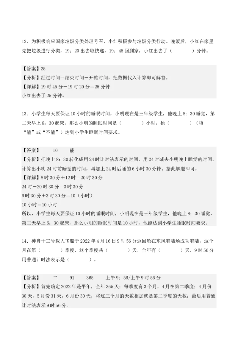 专项训练26：年、月、日（培优专练）（教师版）-（人教版）_26春人教版数学三下_00、更新资料3月18日_单元复习专项-K48_2025版