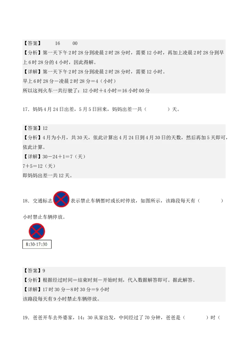 专项训练26：年、月、日（培优专练）（教师版）-（人教版）_26春人教版数学三下_00、更新资料3月18日_单元复习专项-K48_2025版