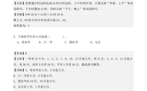 专项训练26：年、月、日（培优专练）（教师版）-（人教版）_26春人教版数学三下_00、更新资料3月18日_单元复习专项-K48_2025版