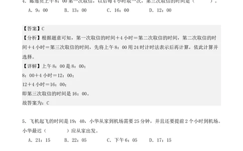 专项训练26：年、月、日（培优专练）（教师版）-（人教版）_26春人教版数学三下_00、更新资料3月18日_单元复习专项-K48_2025版