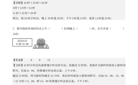 专项训练26：年、月、日（培优专练）（教师版）-（人教版）_26春人教版数学三下_00、更新资料3月18日_单元复习专项-K48_2025版
