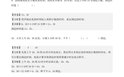 专项训练26：年、月、日（培优专练）（教师版）-（人教版）_26春人教版数学三下_00、更新资料3月18日_单元复习专项-K48_2025版