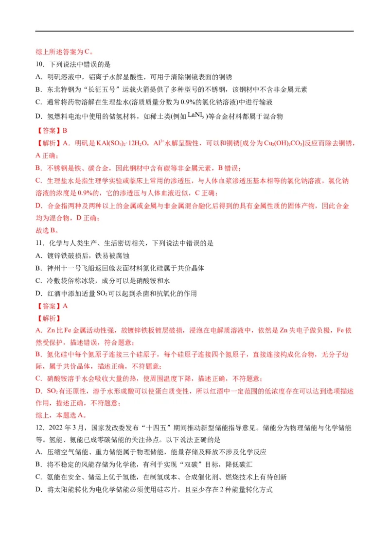 重难点01常见无机物的性质化学与STSE（解析版）_05高考化学_新高考复习资料_2023年新高考资料_专项复习_2023年高考化学热点&middot;重点&middot;难点专练（新高考专用）