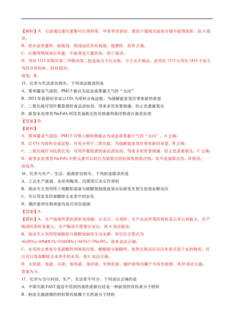 重难点01常见无机物的性质化学与STSE（解析版）_05高考化学_新高考复习资料_2023年新高考资料_专项复习_2023年高考化学热点&middot;重点&middot;难点专练（新高考专用）