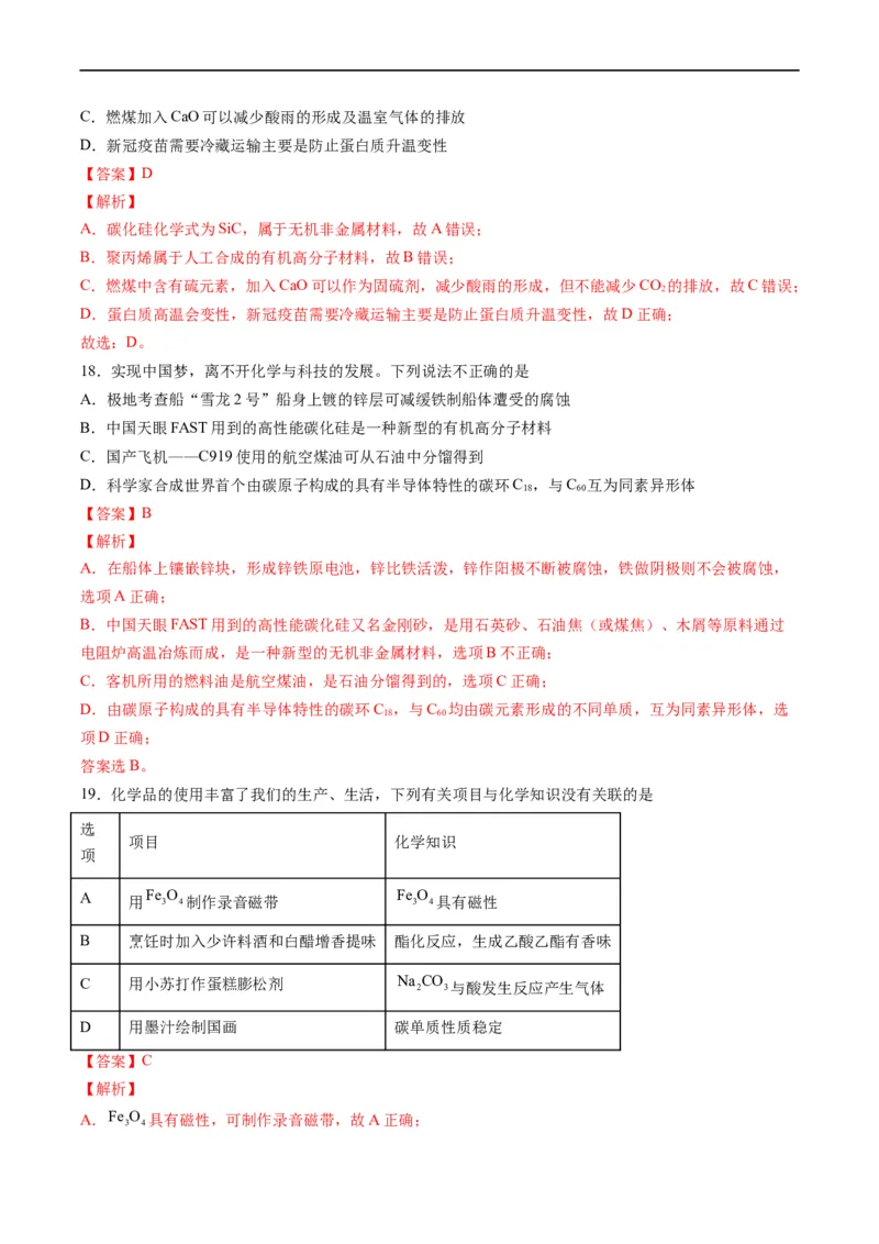 重难点01常见无机物的性质化学与STSE（解析版）_05高考化学_新高考复习资料_2023年新高考资料_专项复习_2023年高考化学热点&middot;重点&middot;难点专练（新高考专用）