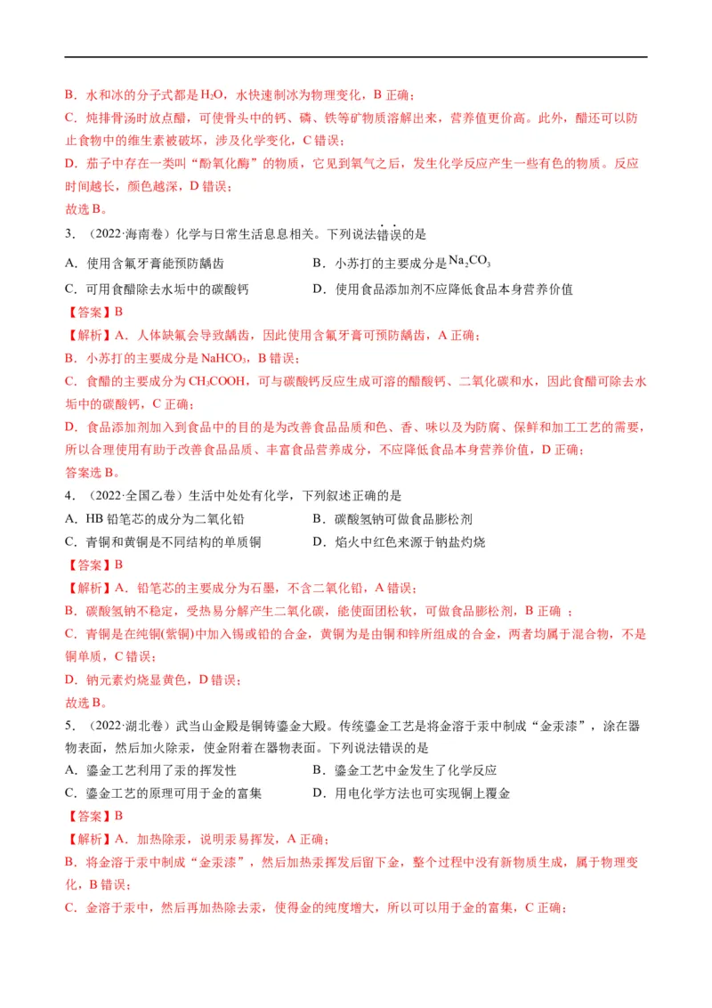 重难点01常见无机物的性质化学与STSE（解析版）_05高考化学_新高考复习资料_2023年新高考资料_专项复习_2023年高考化学热点&middot;重点&middot;难点专练（新高考专用）