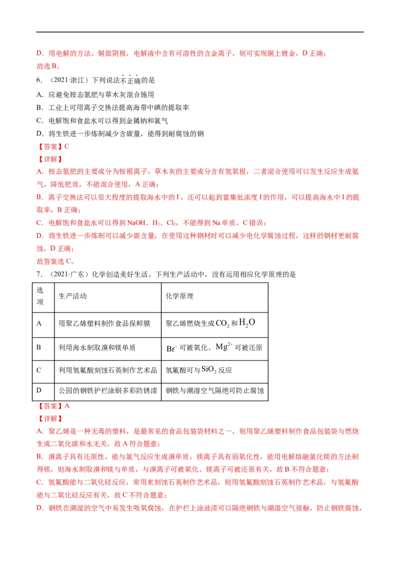 重难点01常见无机物的性质化学与STSE（解析版）_05高考化学_新高考复习资料_2023年新高考资料_专项复习_2023年高考化学热点&middot;重点&middot;难点专练（新高考专用）